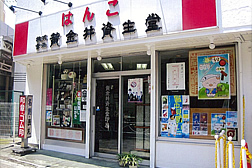 本店